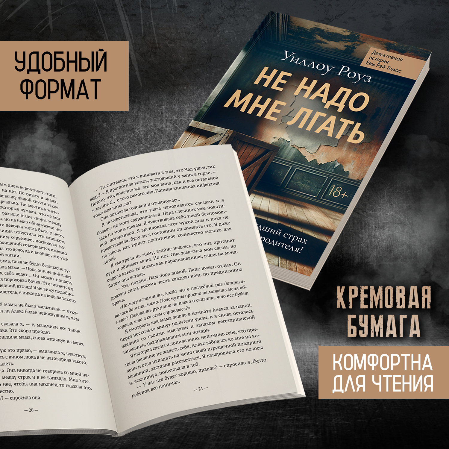 Не надо мне лгать Феникс Книга - фото 5
