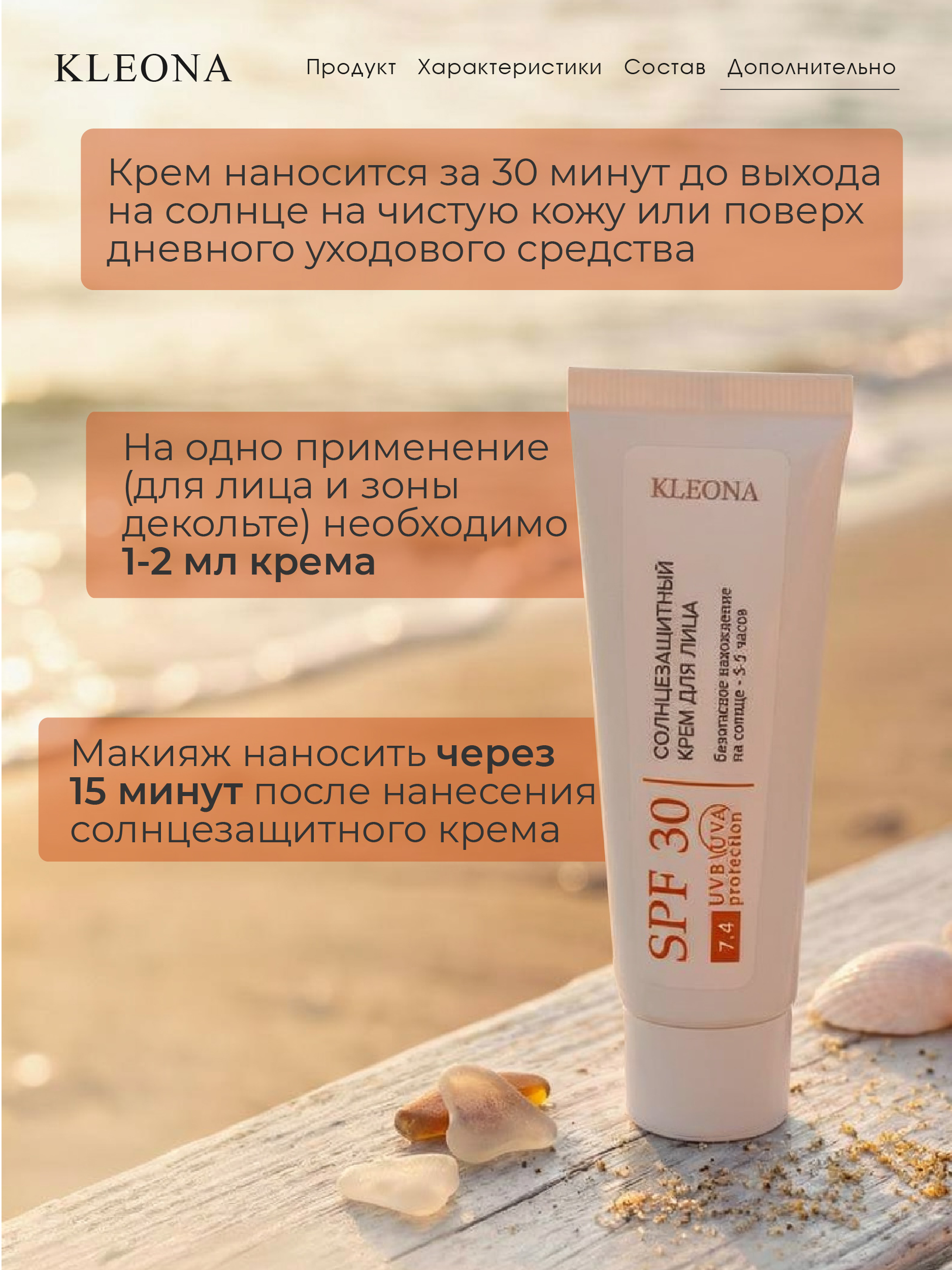 Солнцезащитный крем для лица KLEONA spf 30 от загара - фото 2