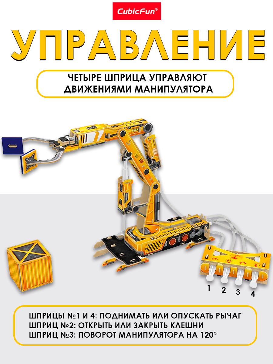 Конструктор CubicFun Гидравлический манипулятор 3D - фото 4
