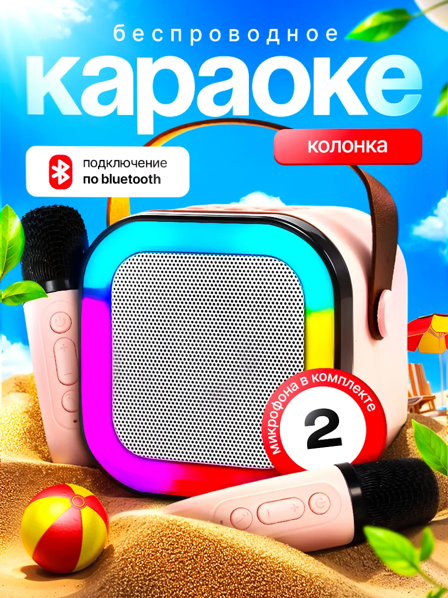 Игрушка музыкальная CASTLELADY Колонка беспроводная 2 караоке микрофон - фото 1