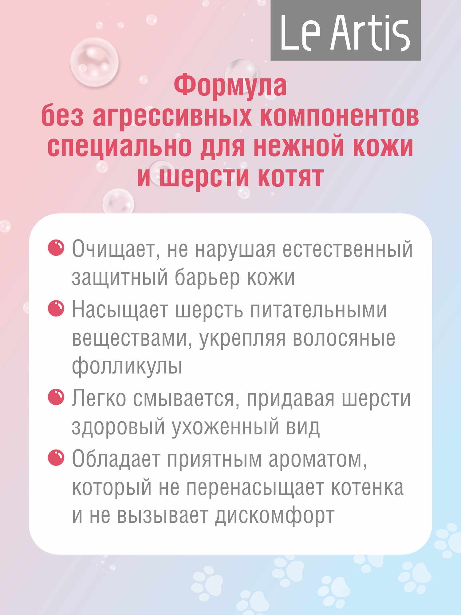 Шампунь для котят Le Artis с протеинами молока 235мл - фото 3