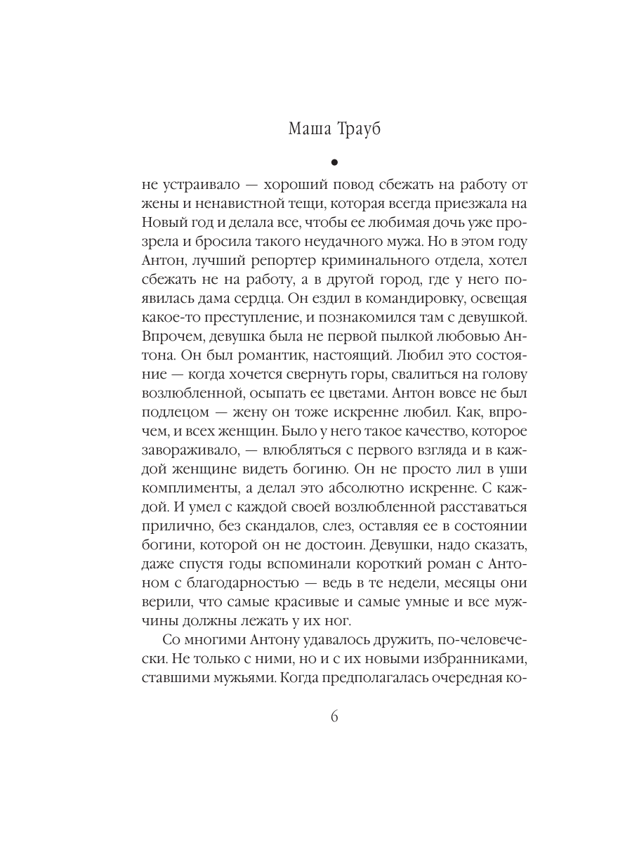Книга Эксмо Неслучайные люди - фото 5