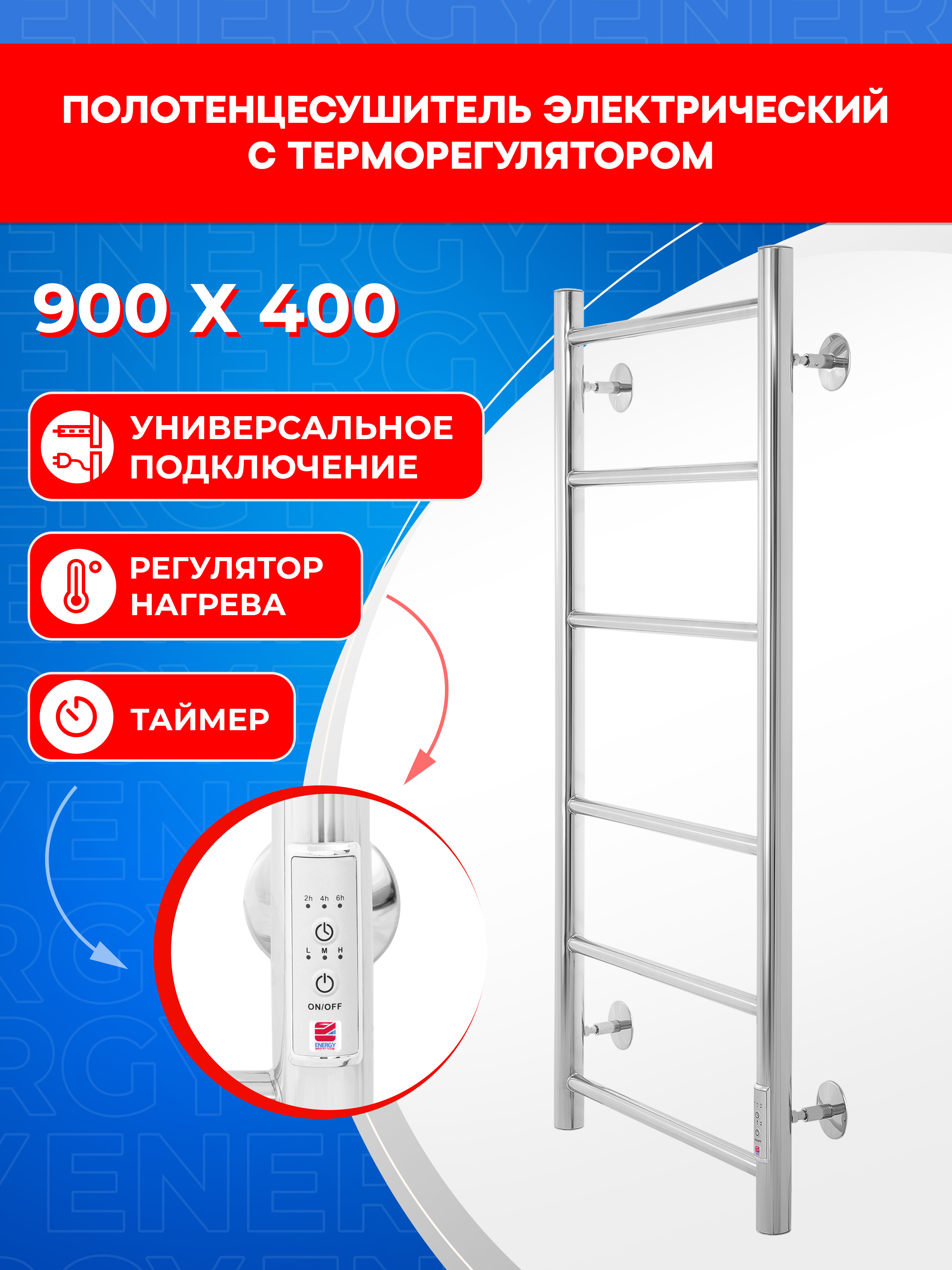 Полотенцесушитель электрический Energy ROUND 900x400 - фото 5