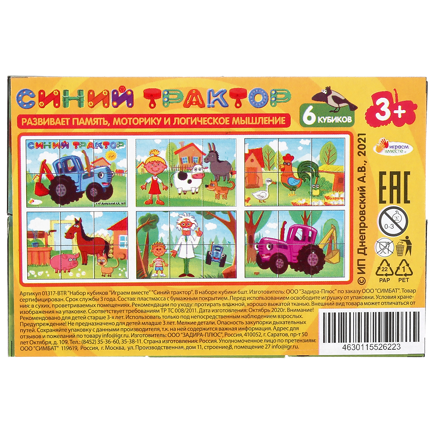 Игрушка Умные игры кубики - фото 6