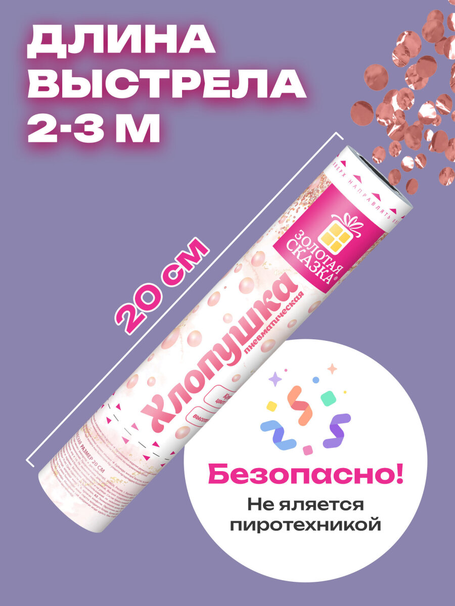 Хлопушка Золотая сказка - фото 3