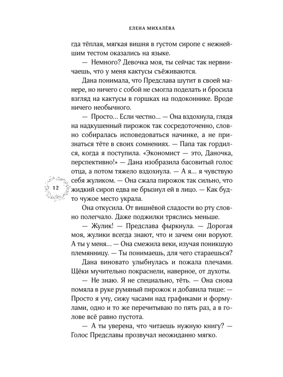 Книга Эксмо Ведьмин капучино и тайна наследства - фото 16