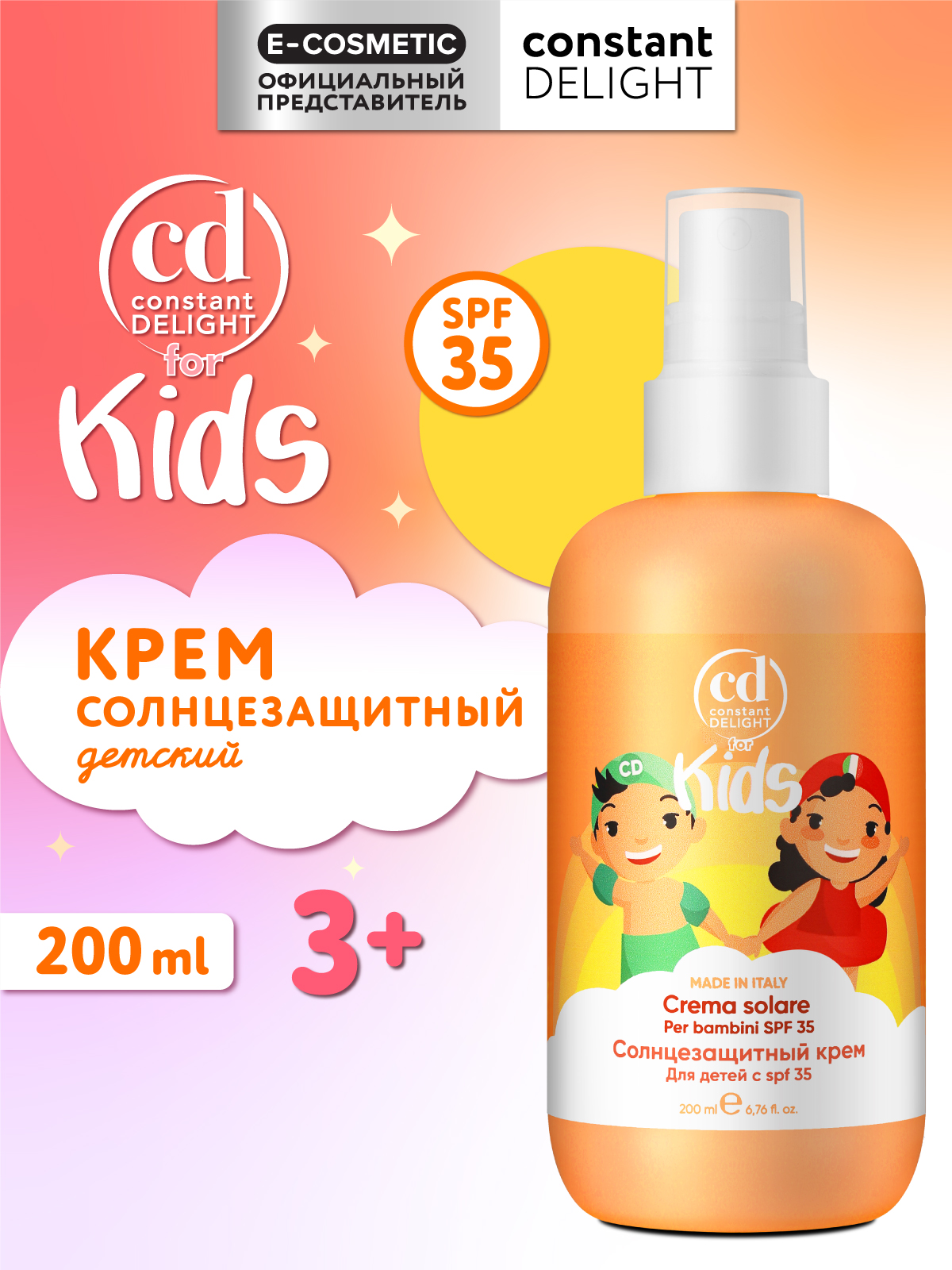 Крем солнцезащитный детский Constant Delight для лица и тела For Kids 200 мл - фото 1