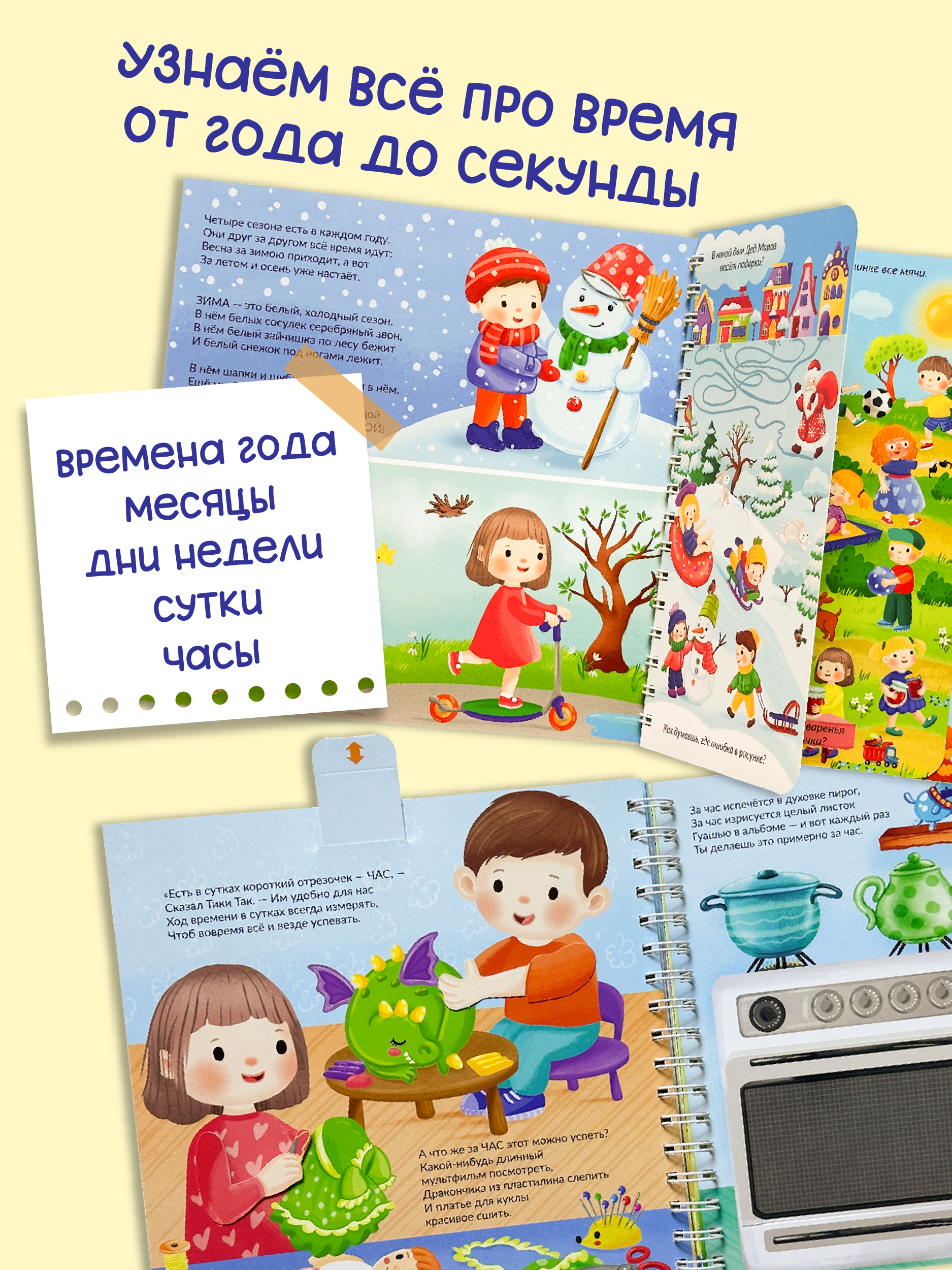 Интерактивная энциклопедия БимБиМон Детская интерактивная книга Что такое время Виммельбух - фото 3