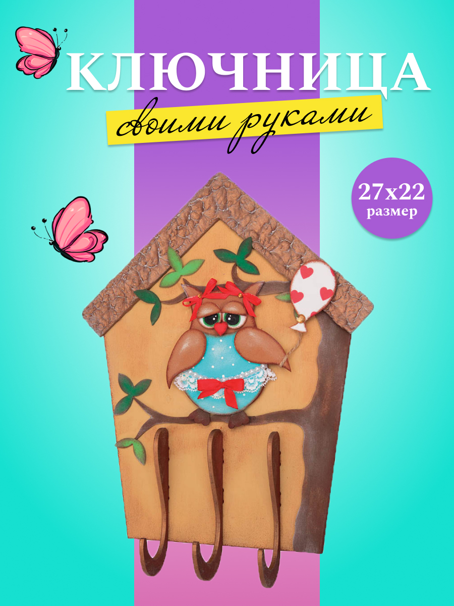 Набор для творчества Волшебная мастерская Сова - фото 1