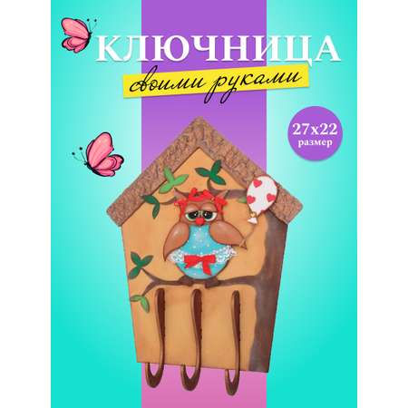 Набор для творчества Волшебная мастерская Сова