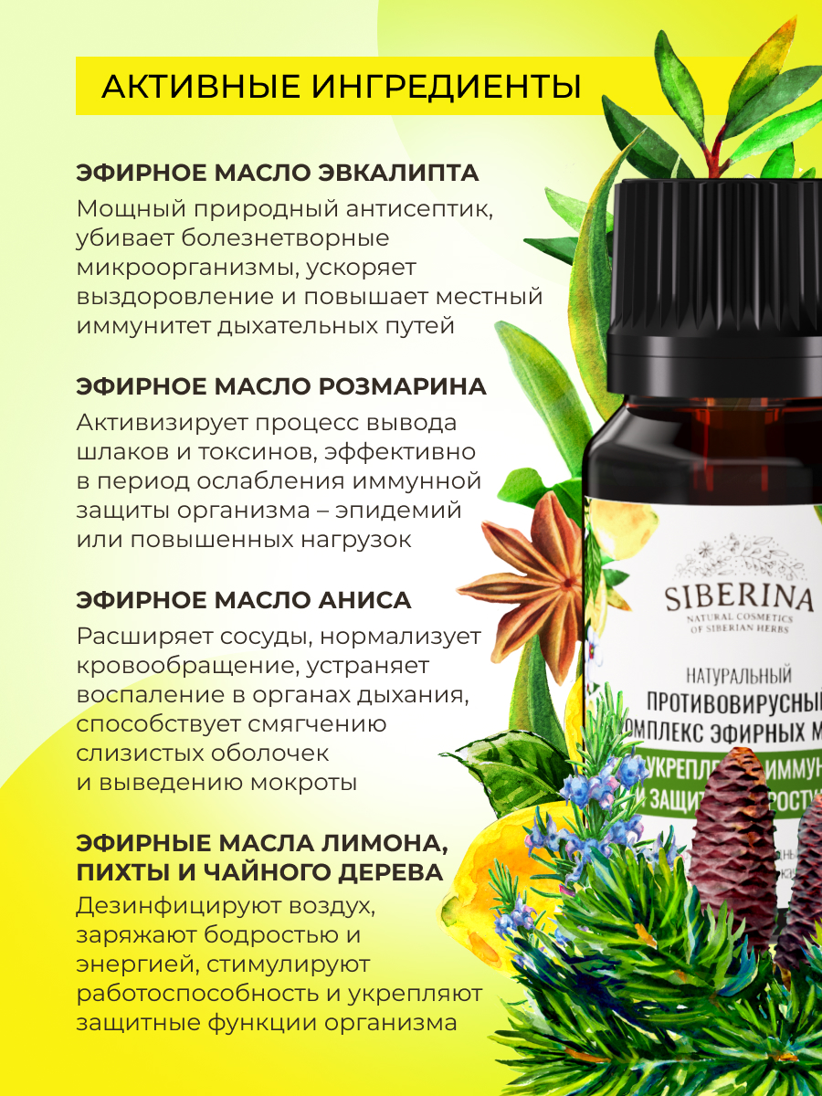 Масло Siberina «Для укрепления иммунитета» 10 мл - фото 4