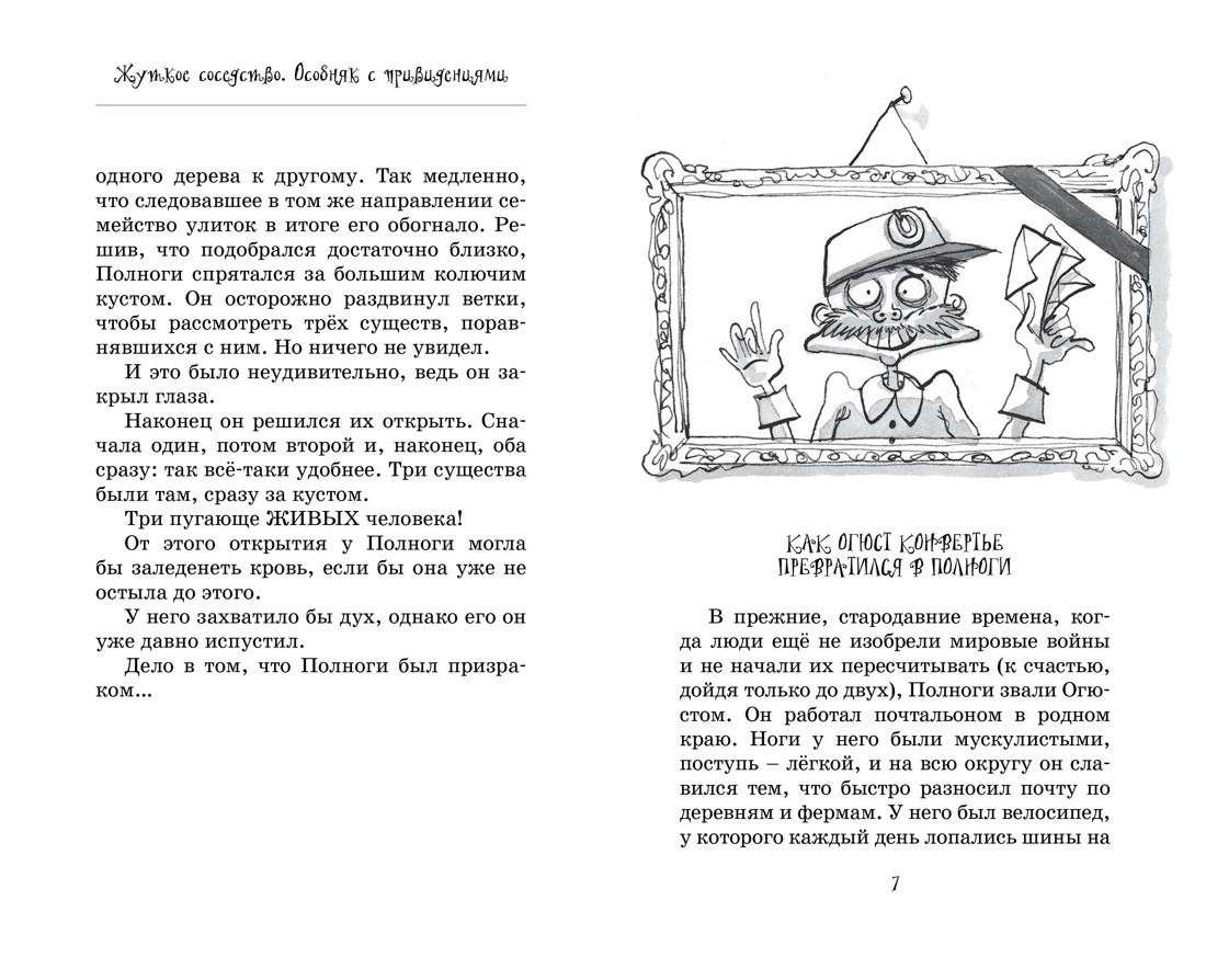 Книга Махаон Жуткое соседство. Особняк с привидениями. - фото 7
