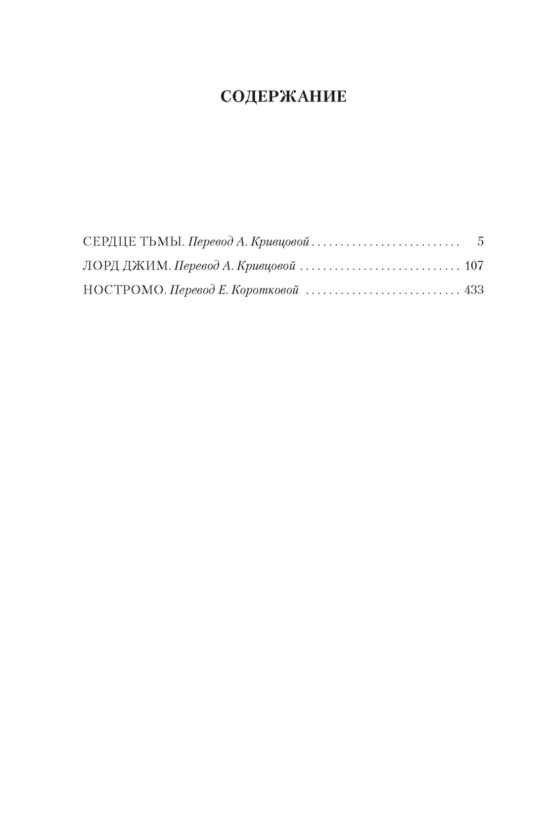 Книга АЗБУКА МирПриклБК Конрад Дж Сердце тьмы Лорд Джим Ностромо с илл - фото 10