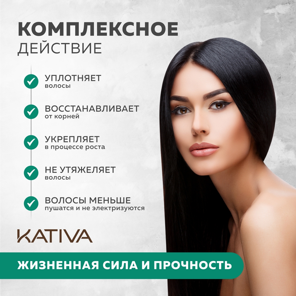 Маска Kativa 250 мл - фото 3