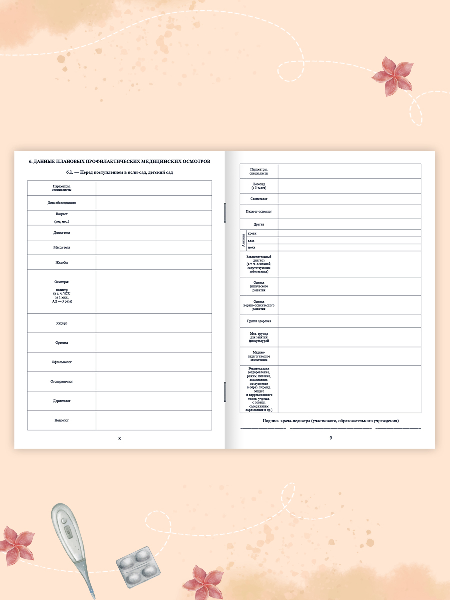 Медицинская карта Проф-Пресс 2 шт+прививочный сертификат Набор медицинских документов Белый котёнок - фото 4