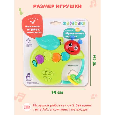 Игрушка Жирафики