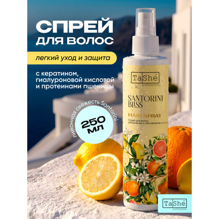 Спрей для волос Tashe Professional Santorini Bliss