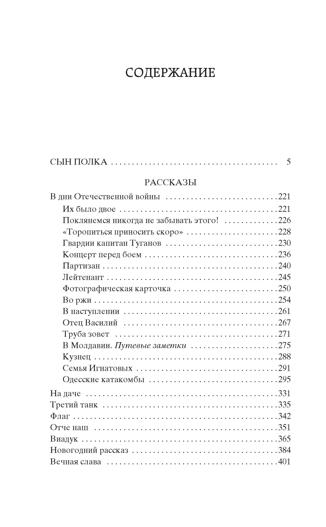 Книга АЗБУКА Мировая классика Катаев В Сын полка - фото 5