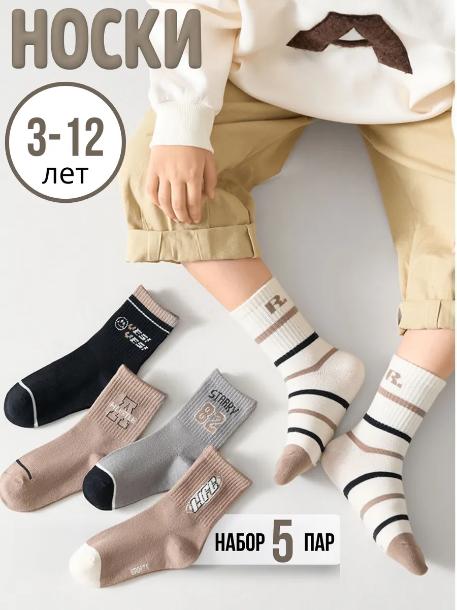 Носки 5 пар Locality Kids НО/14/beige - фото 2