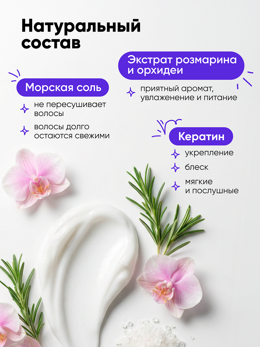 Спрей для волос солевой qeep для объема и укладки - фото 5