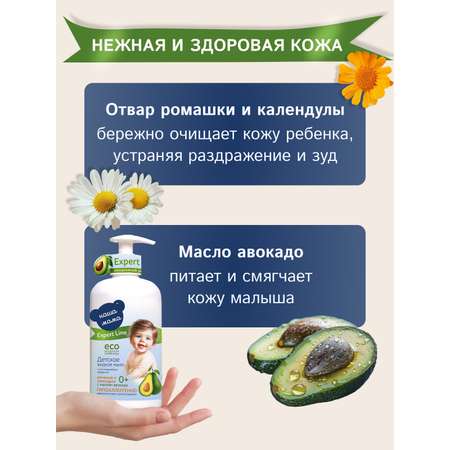 Мыло детское Наша Мама 300 мл 1 шт.