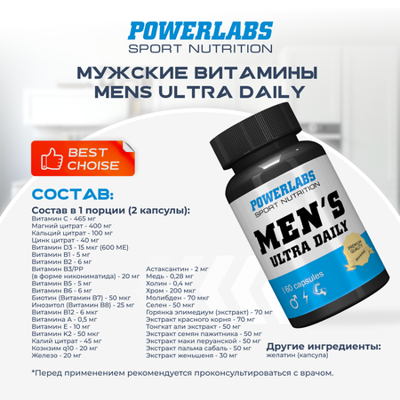 Витамины для мужчин Powerlabs 60 капсул