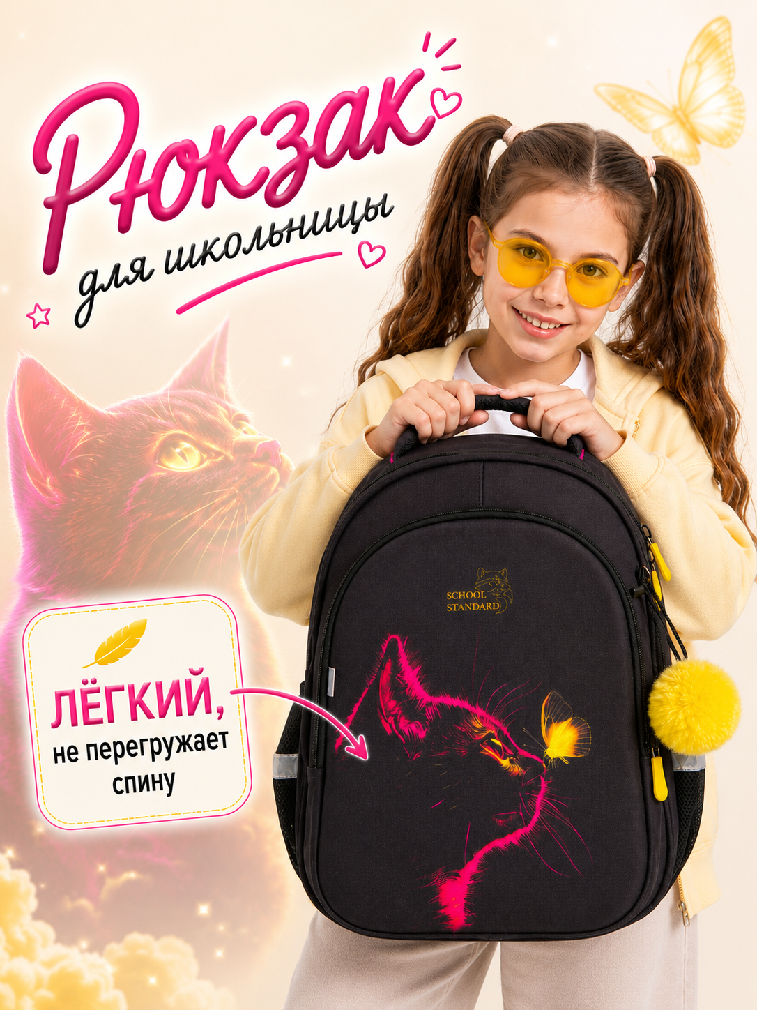 Рюкзак School Standard школьный для девочки+брелок - фото 1