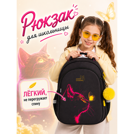 Рюкзак School Standard школьный для девочки+брелок
