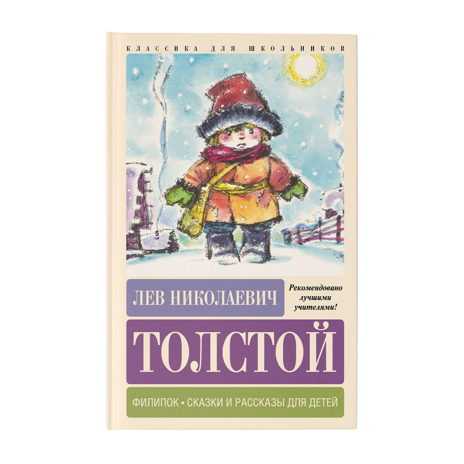 Книга Филипок Сказки и рассказы для детей - фото 1