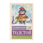 Книга Филипок Сказки и рассказы для детей