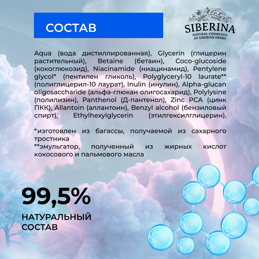 Мицеллярная вода Siberina 200 мл - фото 8
