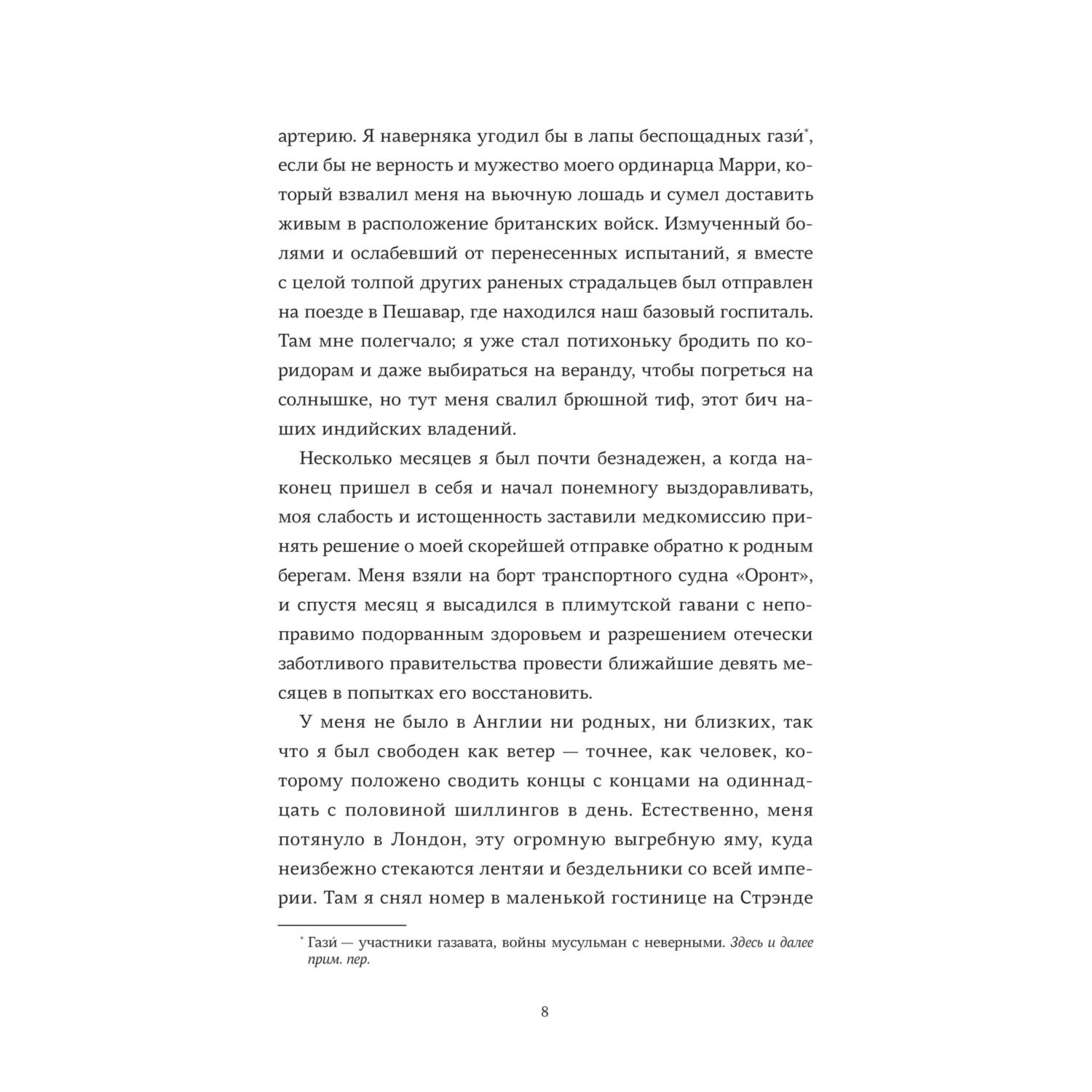 Книга МИФ Этюд в багровых тонах - фото 5