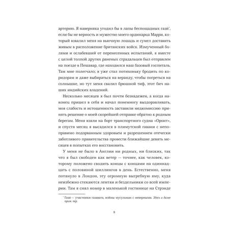 Книга МИФ Этюд в багровых тонах
