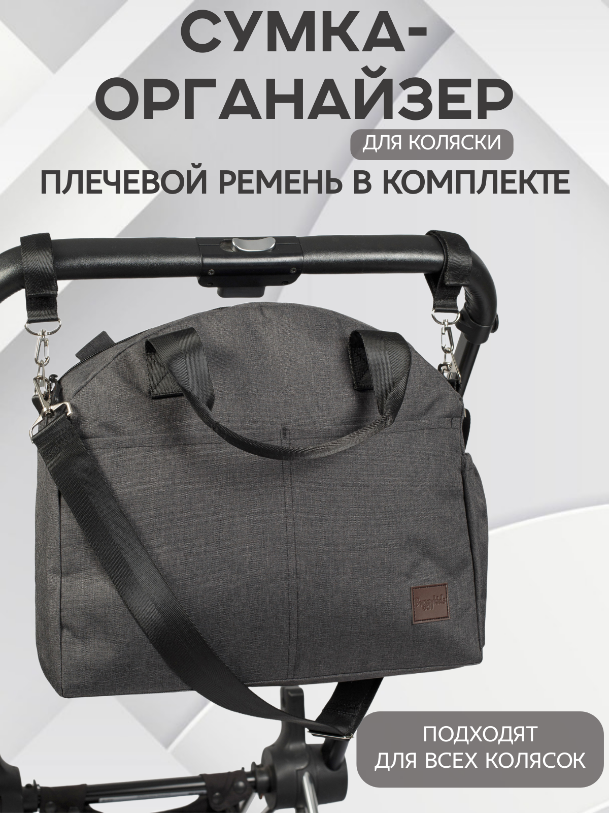 Сумка Buggykids - фото 1