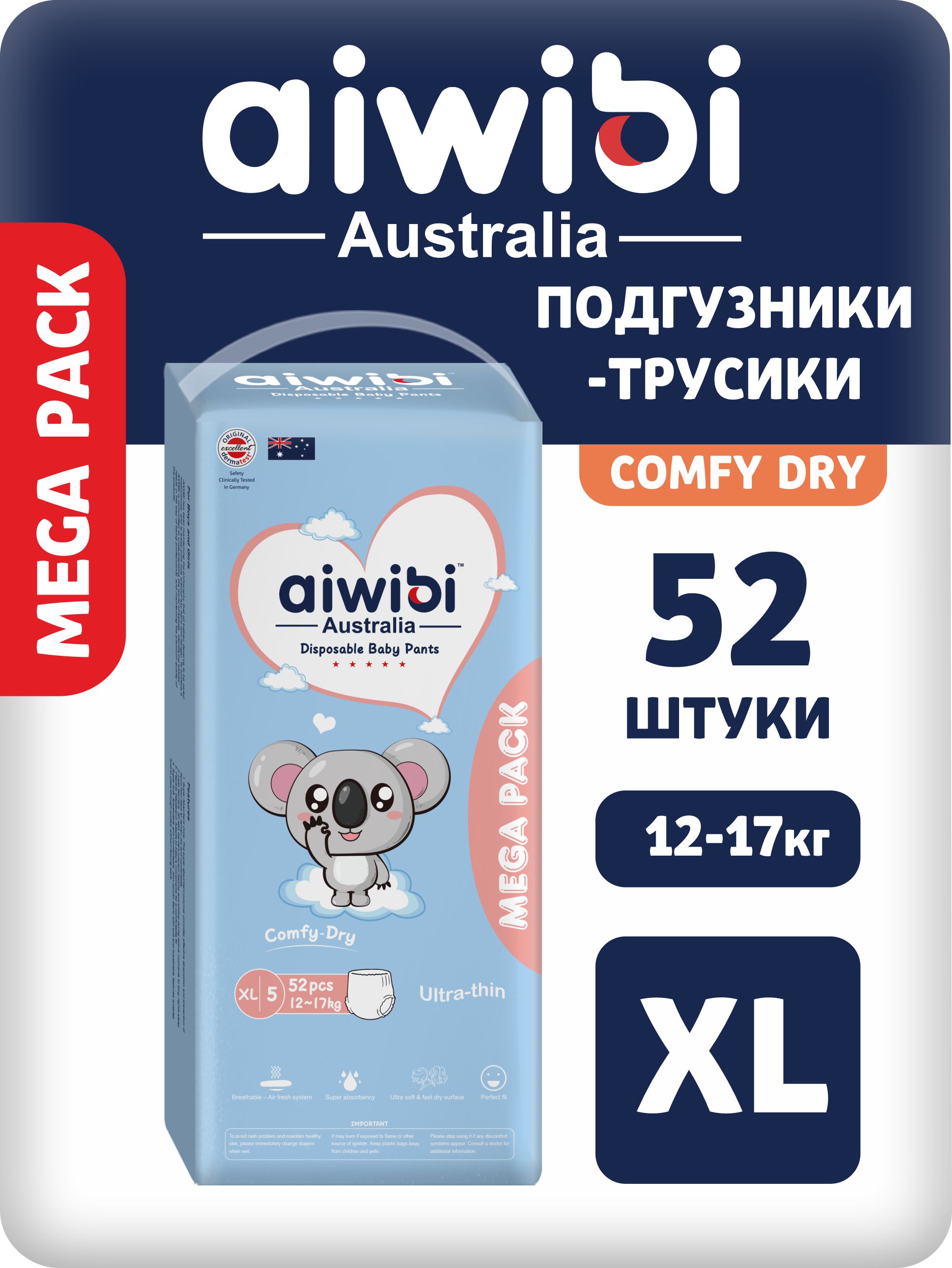 Трусики AIWIBI Comfy dry XL 52 шт. - фото 1