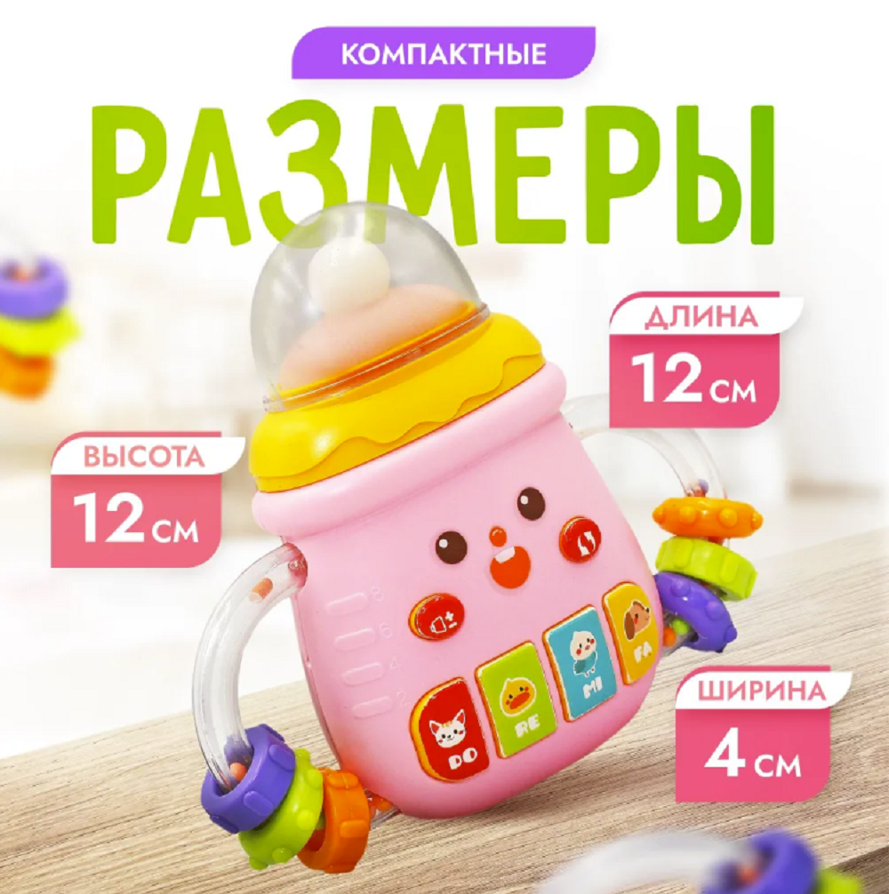 Игрушка ТОТОША Музыкальная Бутылочка грызунок в ассортименте - фото 5