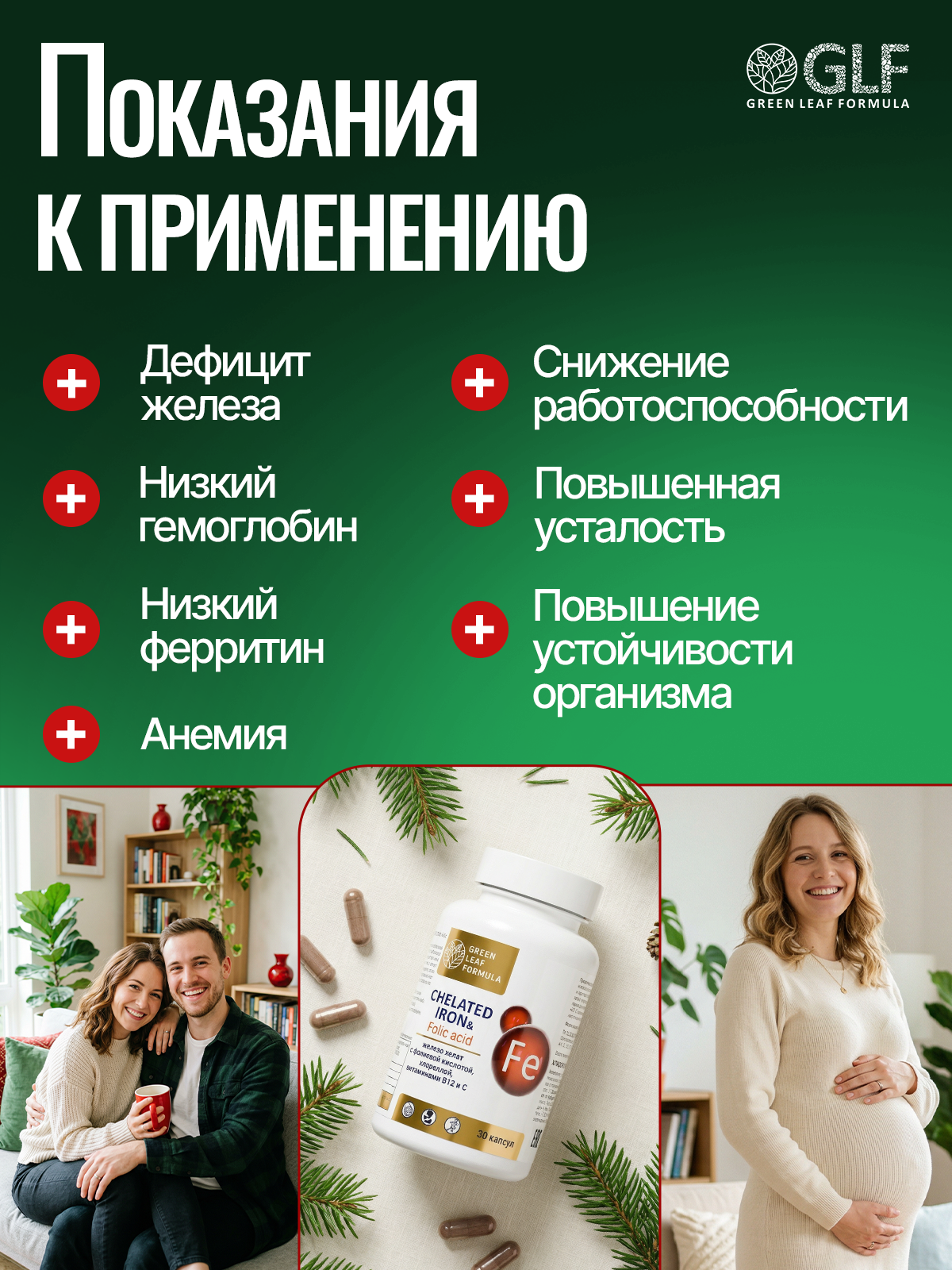 Железо хелат фолиевая кислота Green Leaf Formula витамины для беременных и кормящих женщин и для мужчин 600 мг 30 капсул - фото 2