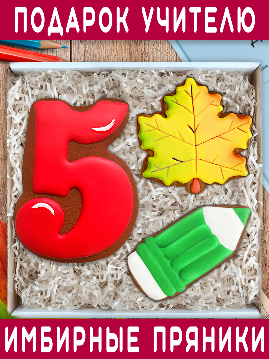 Пряники имбирные ручной работы Вкусный подарок Подарочный набор в подарок учителю - фото 1