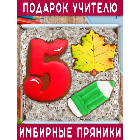 Пряники имбирные ручной работы Вкусный подарок Подарочный набор в подарок учителю