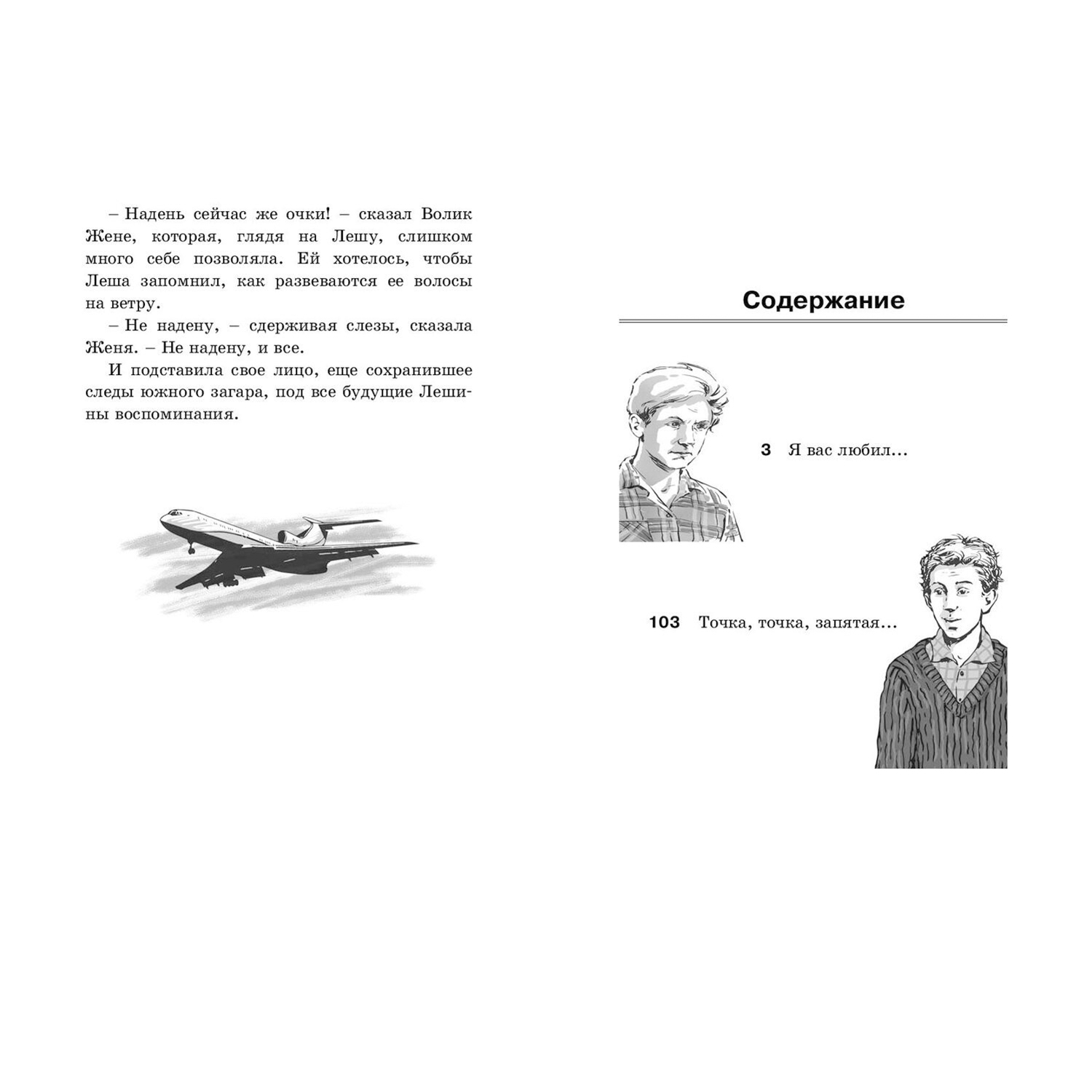 Книга ЭНАС-книга Я вас любил... Повести - фото 6