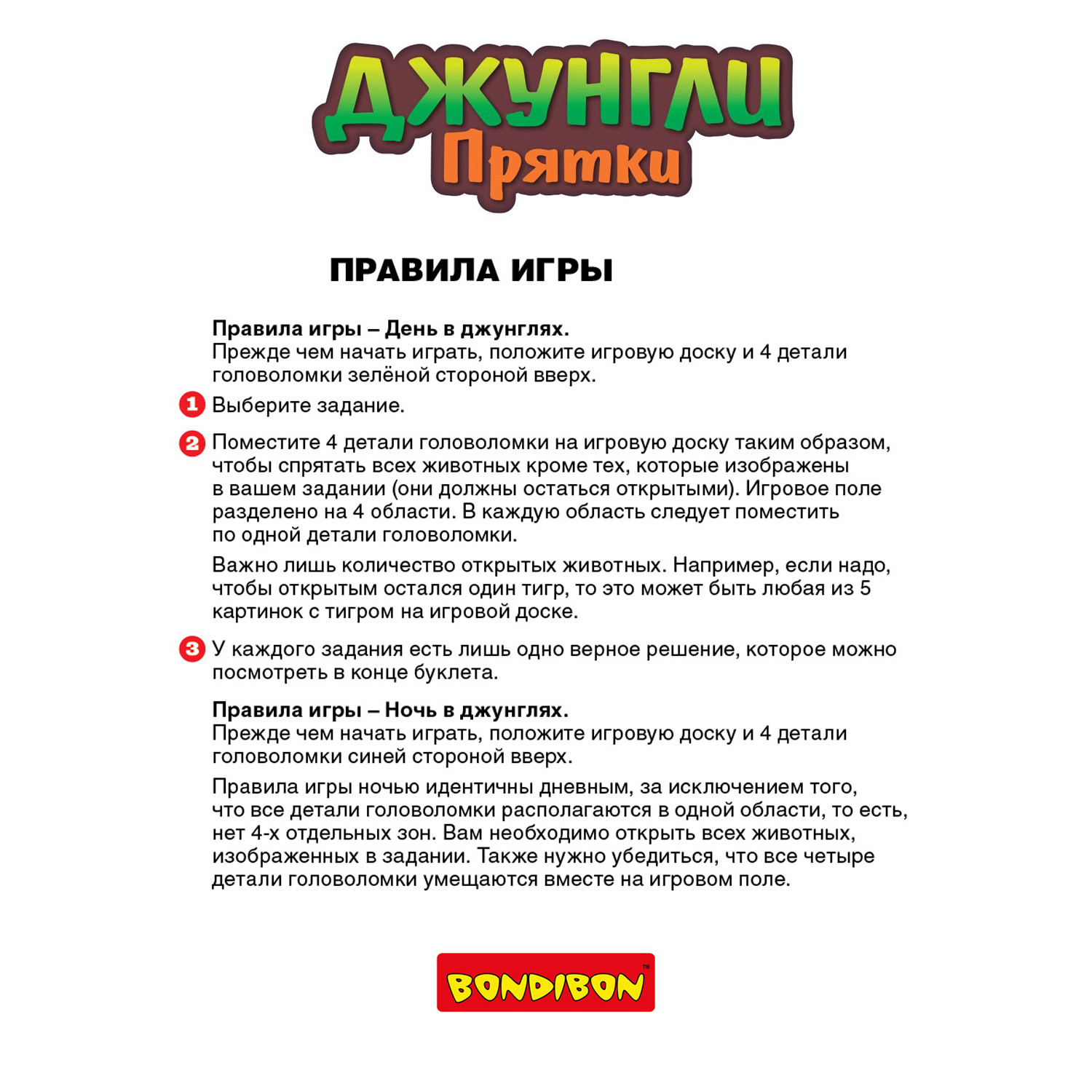 Настольная игра Bondibon логическая ДЖУНГЛИ ПРЯТКИ - фото 6