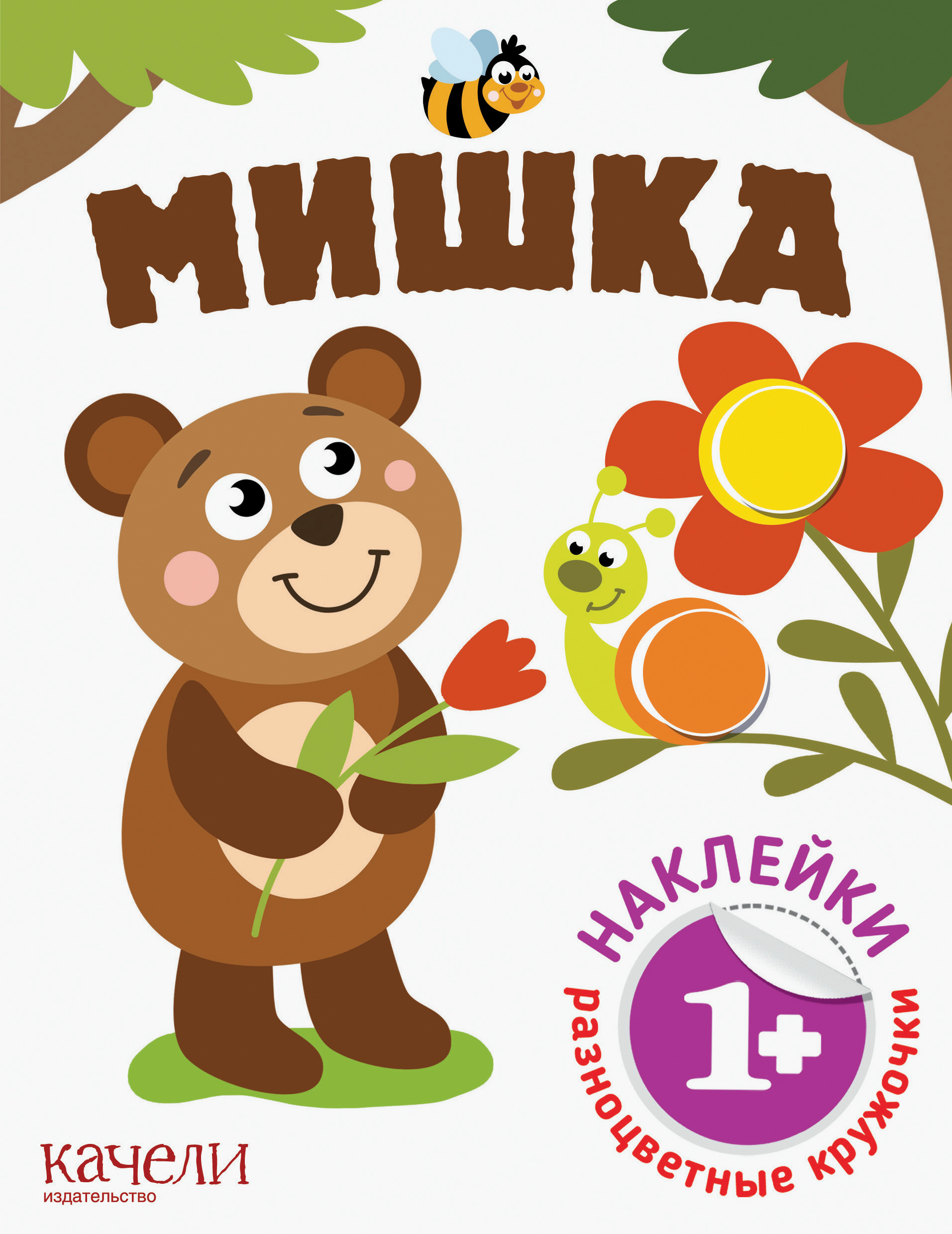 Мишка - фото 1