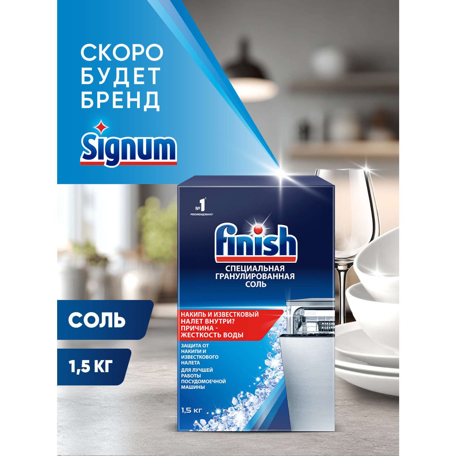 Соль для посудомоечной машины Finish 1500 г - фото 2