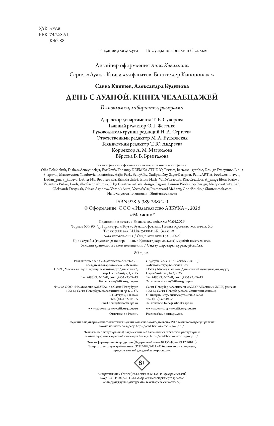 Книга Махаон Луана для фанатов День челленджей - фото 2