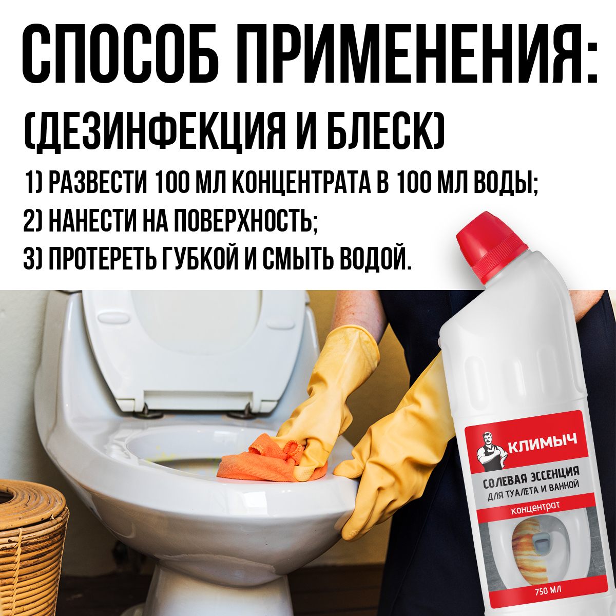 Чистящее средство КЛИМЫЧ 750 мл для ванной комнаты - фото 8