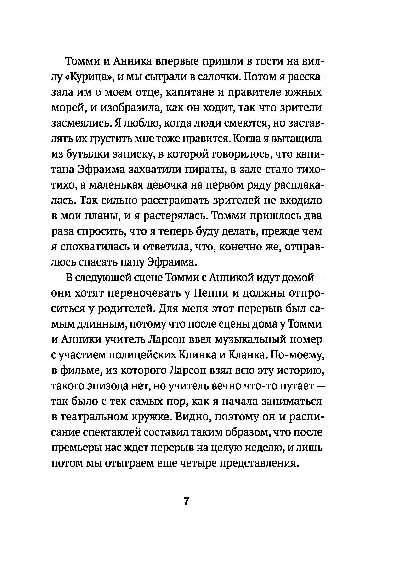 Книга Стрекозa Ангел с Чертова острова - фото 7