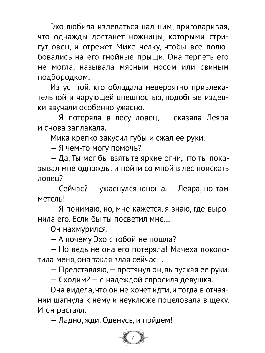 Книга Проф-Пресс фэнтези Тринадцать месяцев - фото 10