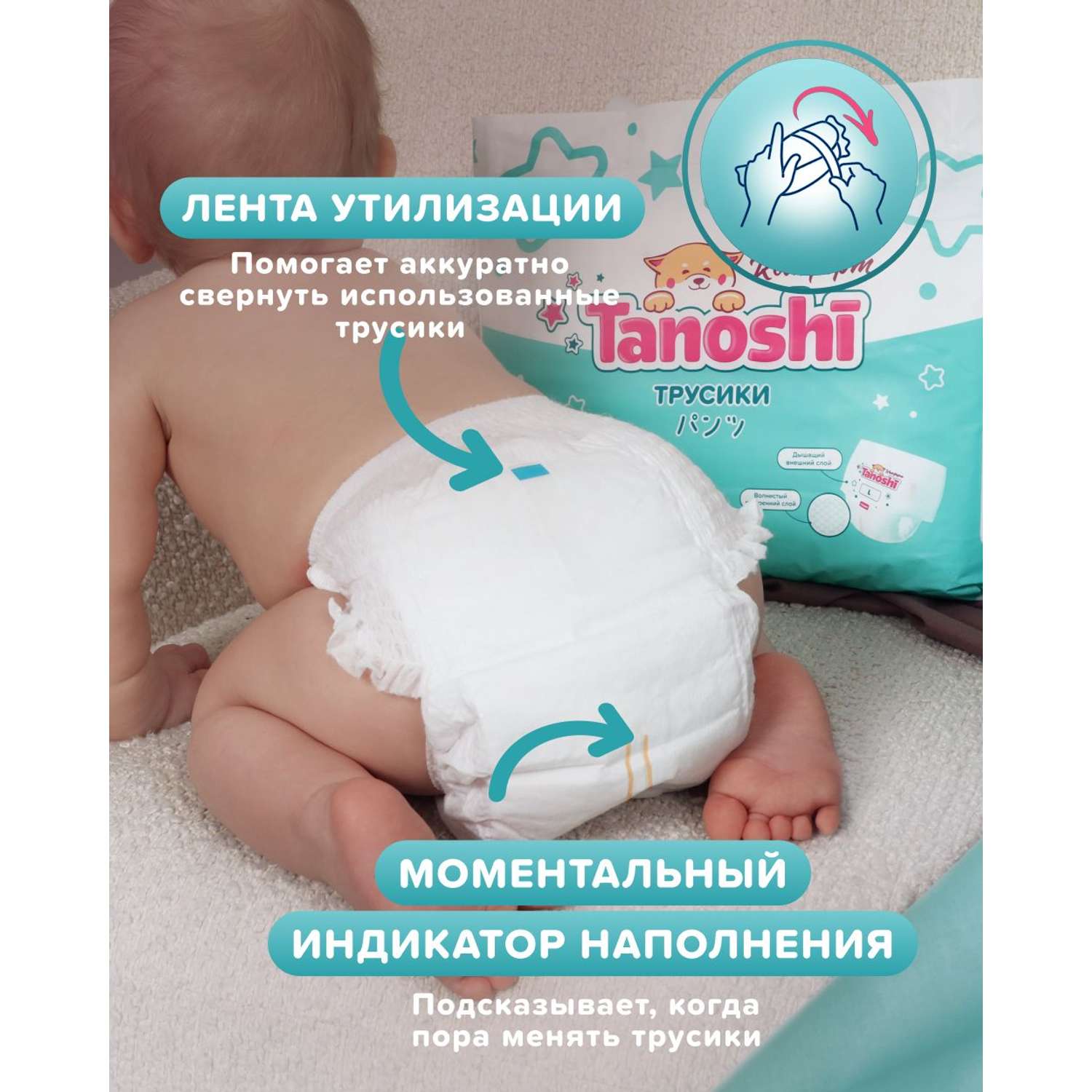 Трусики Tanoshi Comfort 6 (17-25 кг) 26 шт. - фото 11