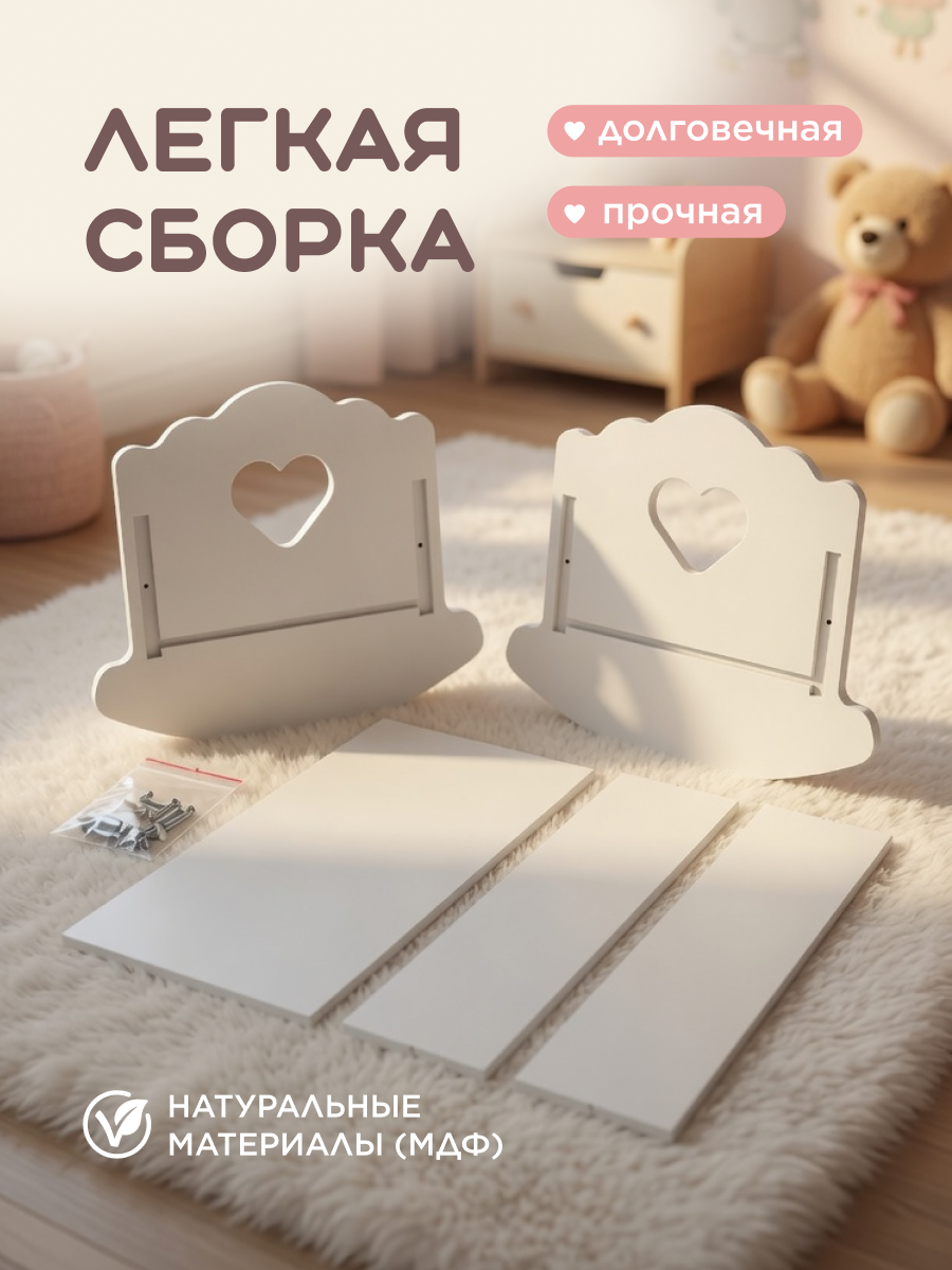 Аксессуар для кукол Pema kids кровать, люлька 4762332 Люлька 43 см (Белый) сердечко (э) - фото 3