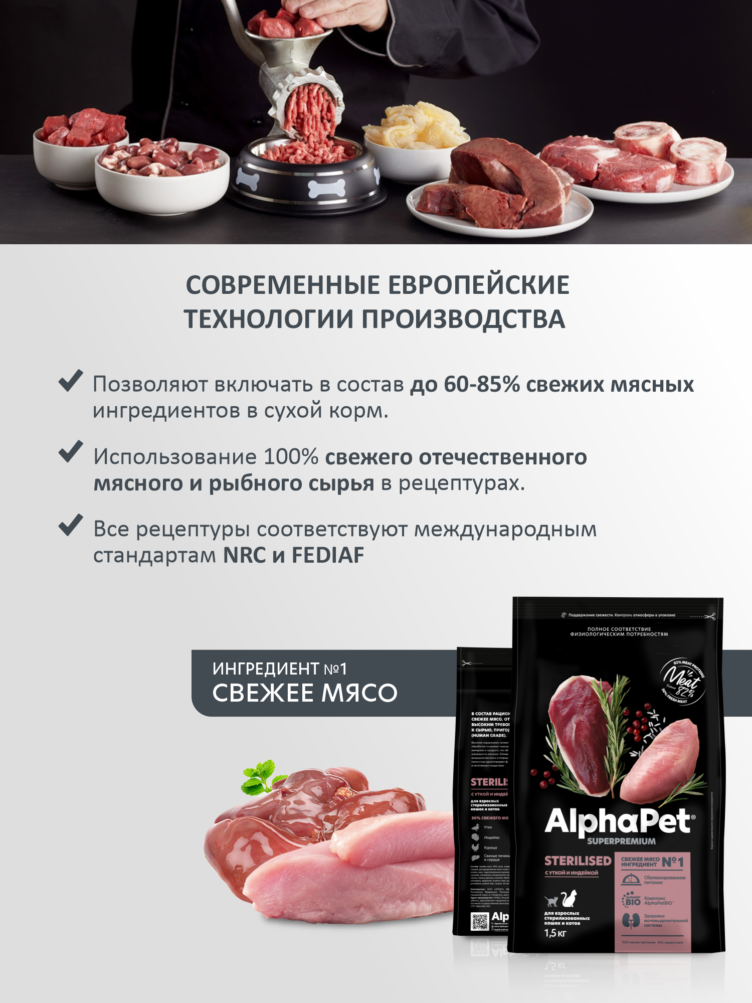 Сухой полнорационный корм холистик AlphaPet с уткой и индейкой для взрослых стерилизованных кошек и котов 1,5 кг - фото 2